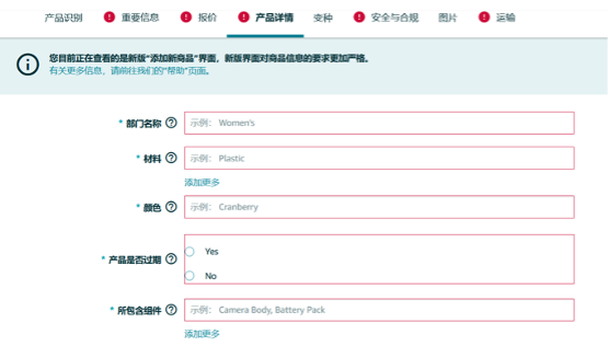 12月1日生效，亞馬遜Listing這些商品屬性改為必填項(xiàng)，請(qǐng)調(diào)整