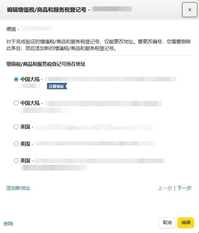 @德国站卖家,3/1前检查公司名称或税务地址,以免账户受限