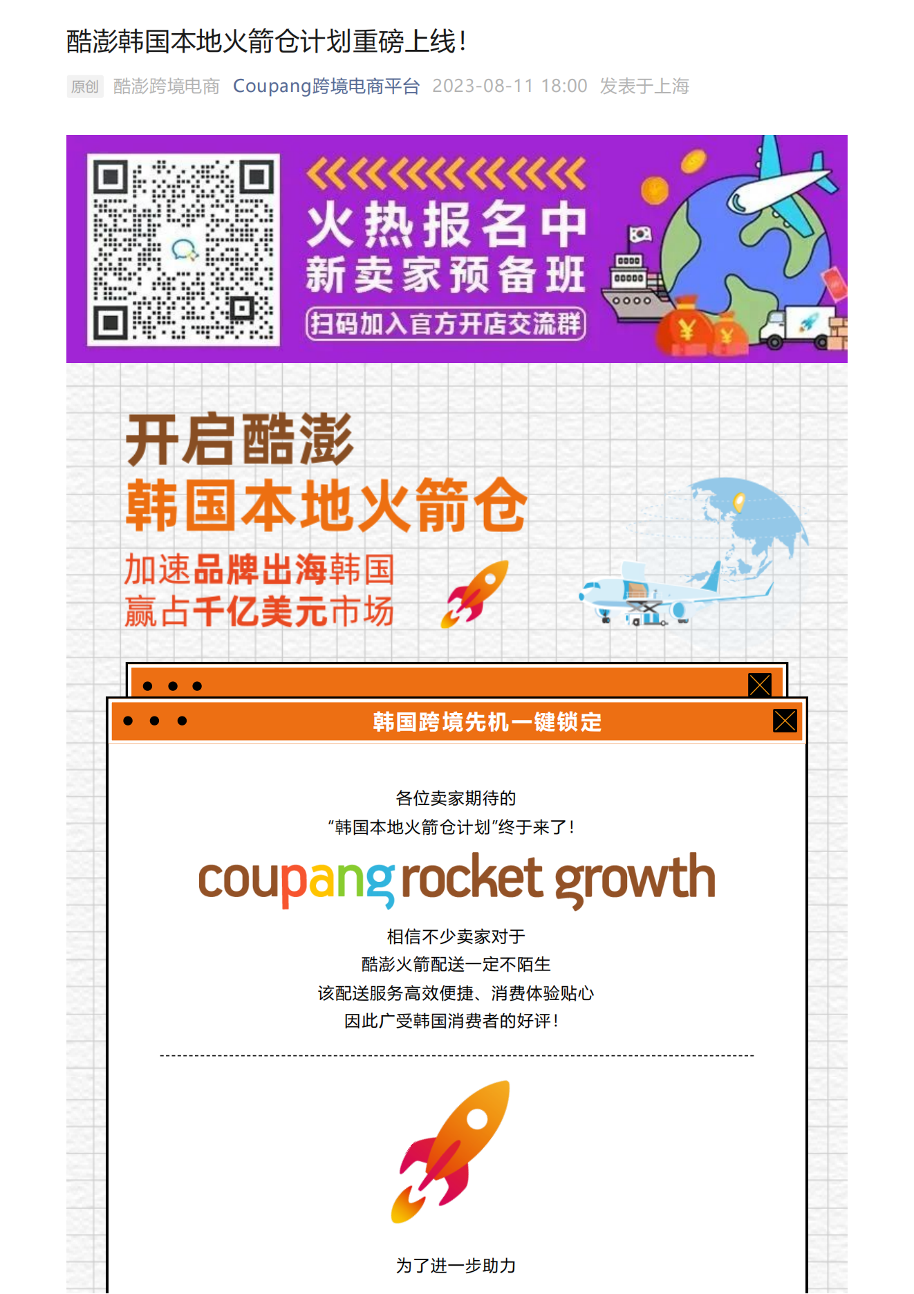 酷澎韩国本地火箭仓计划重磅上线！