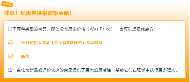 【政策解读】亚马逊优惠券提报新规定，影响你促销活动的五大要点