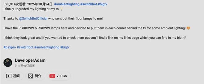 冷门大卖的智能家居Cozyla、SwitchBot和Govee合作过的海外红人盘