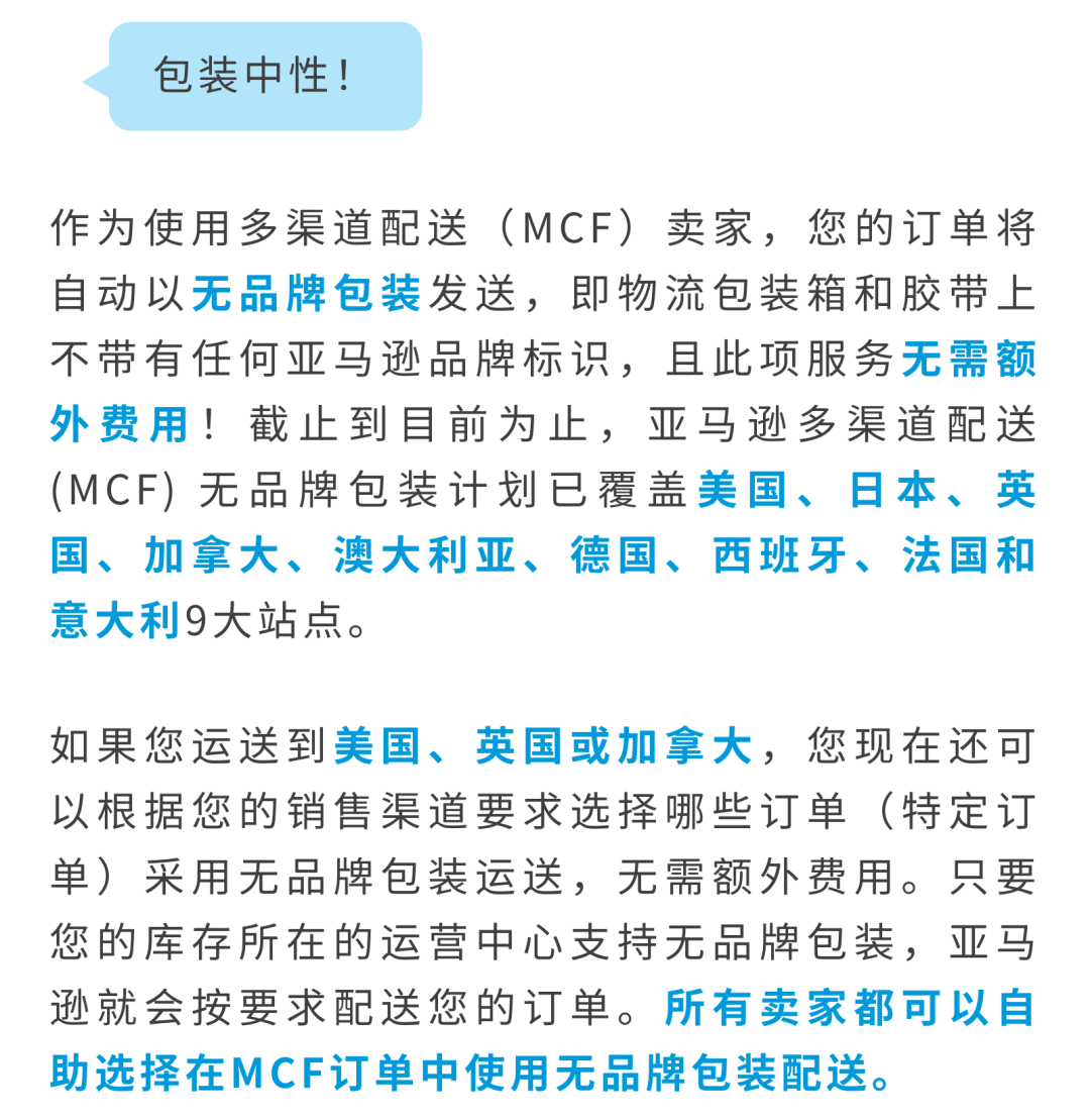 有点东西！是时候和「亚马逊多渠道配送困扰」做个了断了！