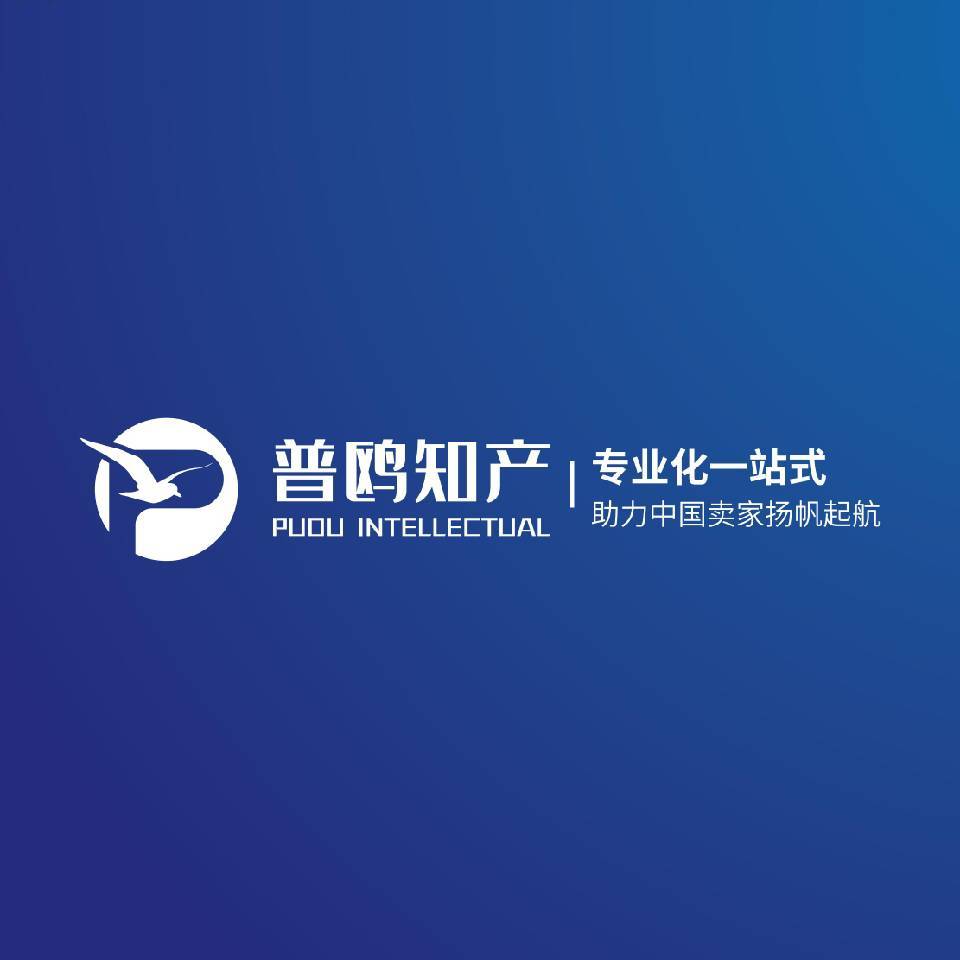 亚马逊卖家如何判断，自己注册的是品牌还是商标？