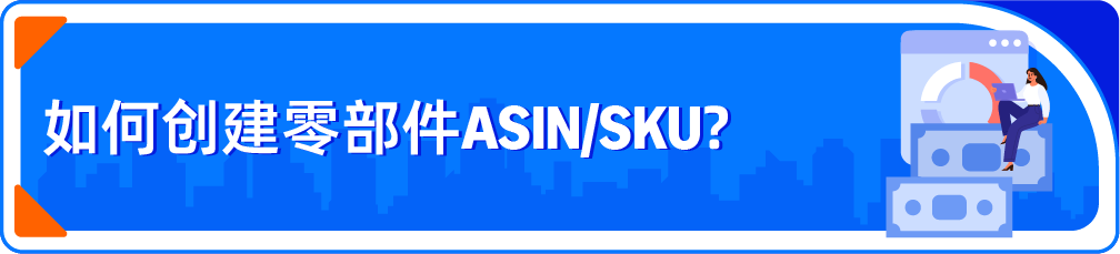 亚马逊上线“零配件补发”计划，卖家可以免费注册