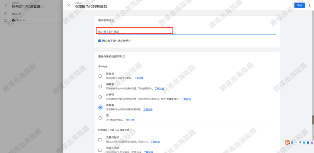 【Google Analytics】谷歌分析Google Analytics 4(GA4)授权邀请访问步骤