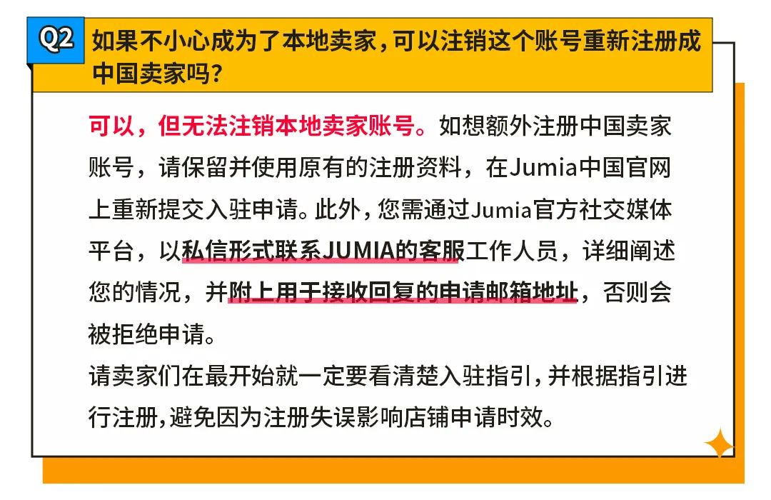 【QA大放送】Jumia 卖家入驻、运营、物流难题全解答!