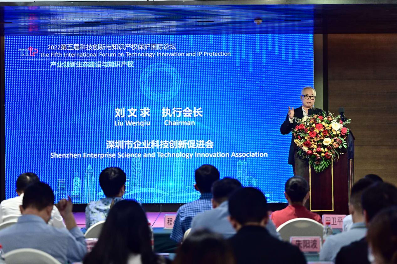 第五届科技创新与知识产权保护国际论坛圆满举办!