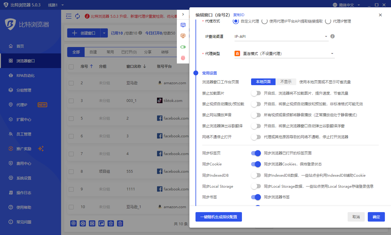 比特指纹浏览器功能介绍