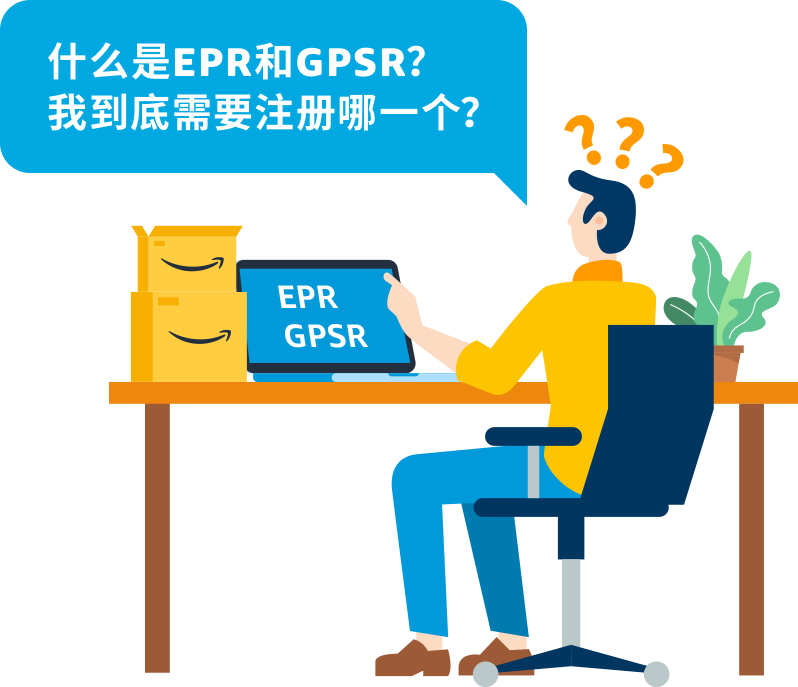 亚马逊欧洲卖家必读：10月合规情报局解析EPR与GPSR