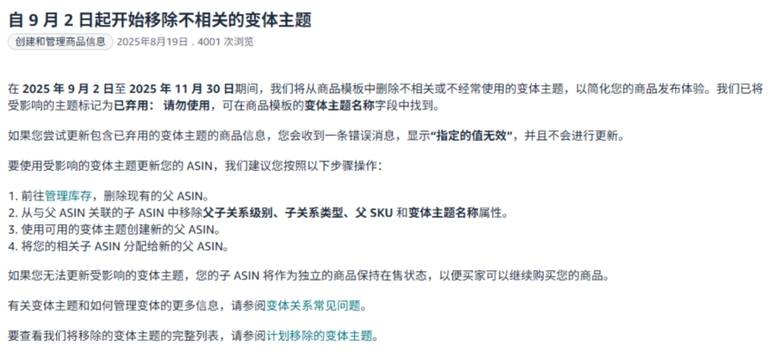 亚马逊突发新规！卖家成本再次暴涨