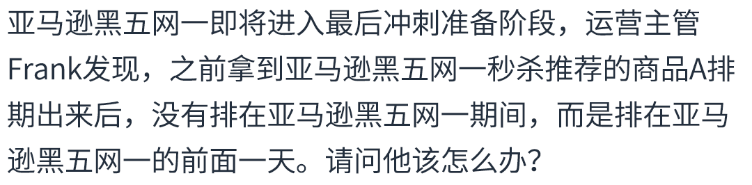 冲刺 2024 亚马逊黑五网一，30 项检查助你大获全胜