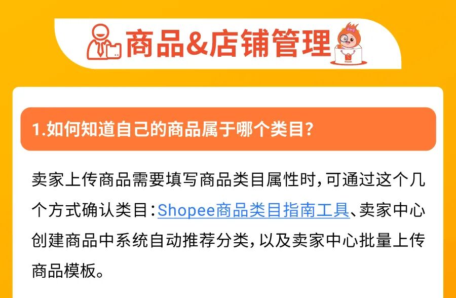 官方答疑! Shopee卖家运营高频问题解答