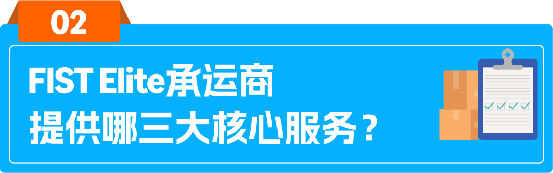 爆单前夜,货件还在码头排队?亚马逊FIST Elite承运商重磅上线,应对旺季发货难!