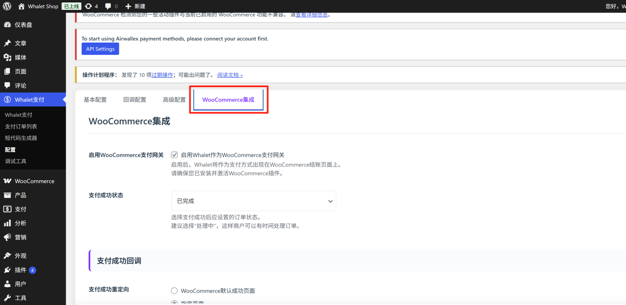 独立站用户必看！WordPress & Woocommerce如何接入易鲸收单插件