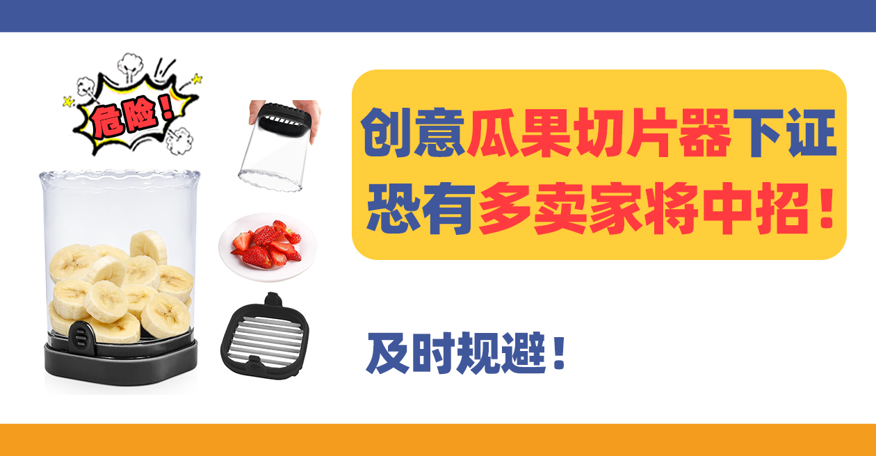 热门创意瓜果切片器Melon and fruit slicer下证，恐有多卖家近期将中招！