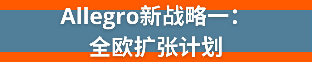 您在為入駐Allegro做準備嗎？閱讀這篇文章保準讓您事半功倍！