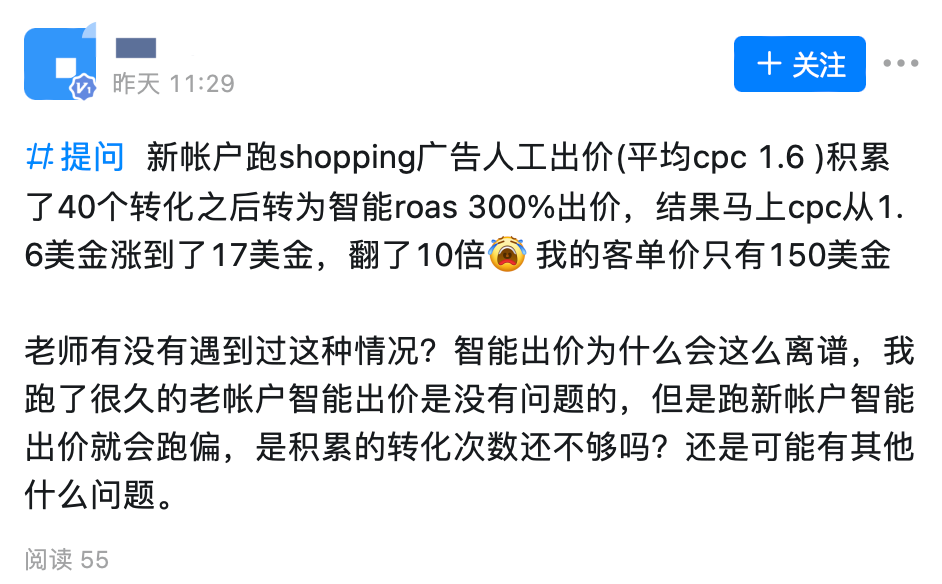 【Google Ads】新账户用了智能ROAS300%出价，CPC暴涨到17美金，怎么办？