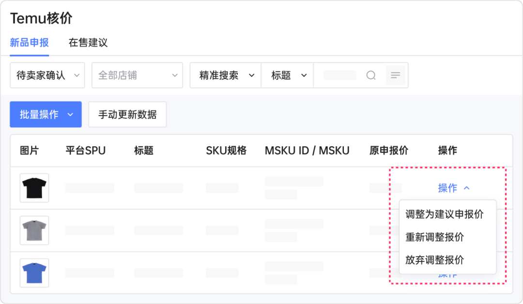 领星ERP支持Temu商品分析、核价等功能，赋能Temu业务发展