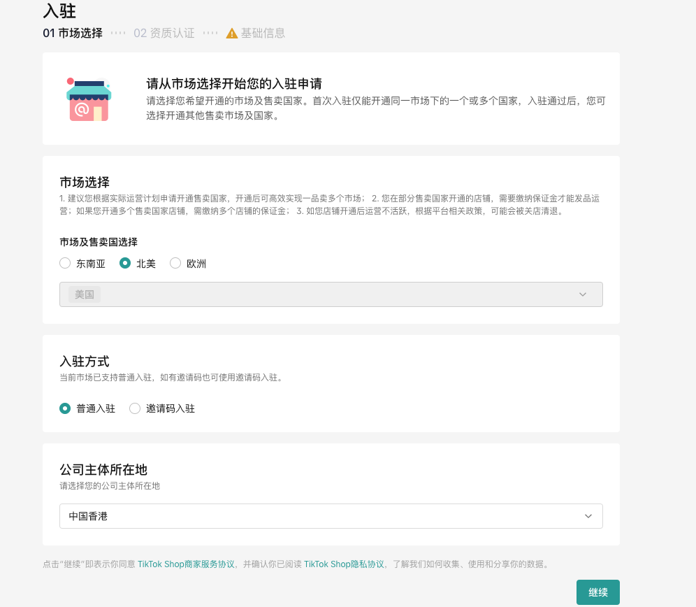 TikTok新政策！仅需营业执照你也能在TikTok申请开店捞金！