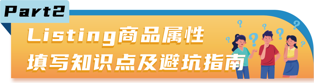 救命！为什么我的Listing没办法修改了？！亚马逊商品属性修改指南