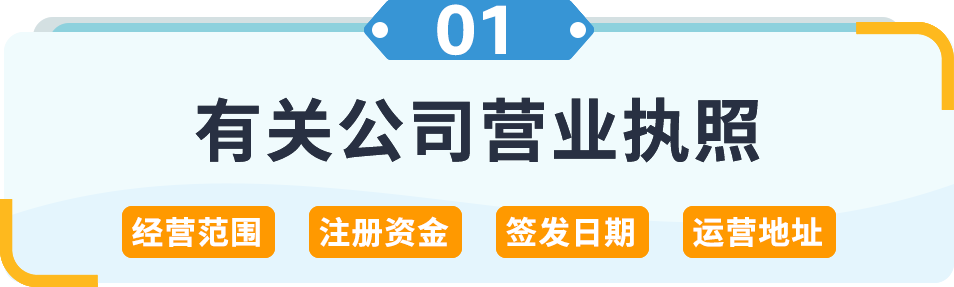 开店问答 | 入驻亚马逊，对营业执照/银行卡有什么要求？