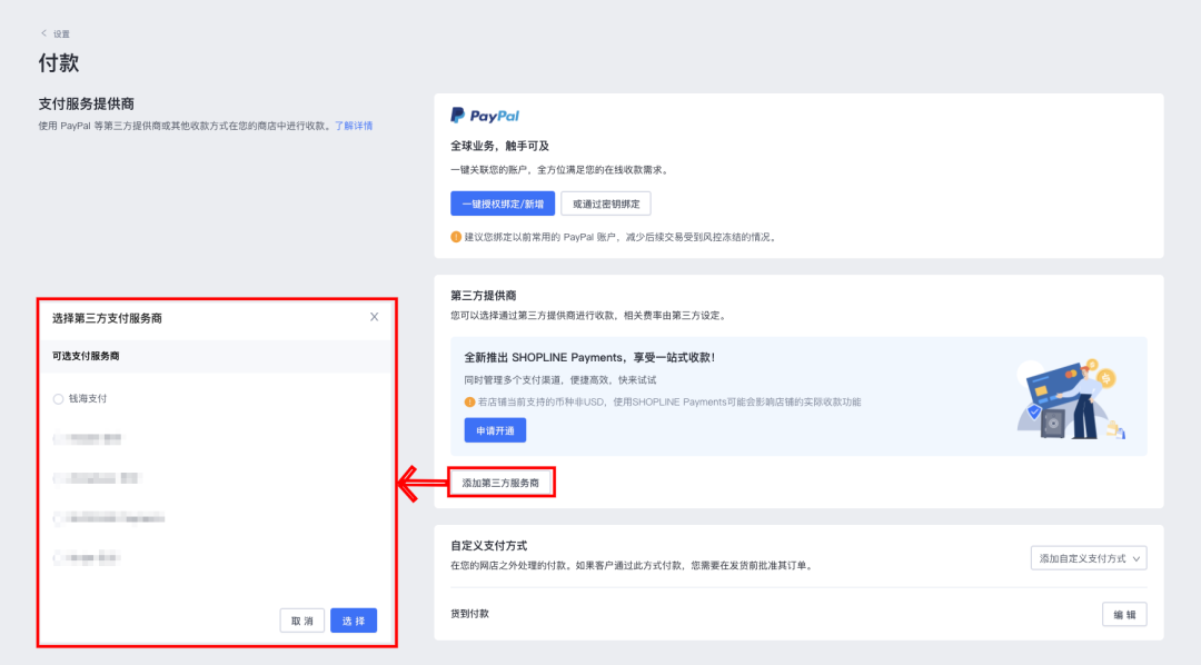 被成功率拖后腿?SHOPLINE联合Oceanpayment打造直连支付解决方案
