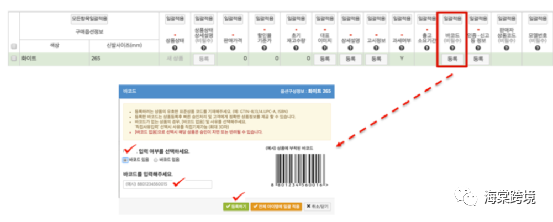 Coupang-如何进行单商品注册?
