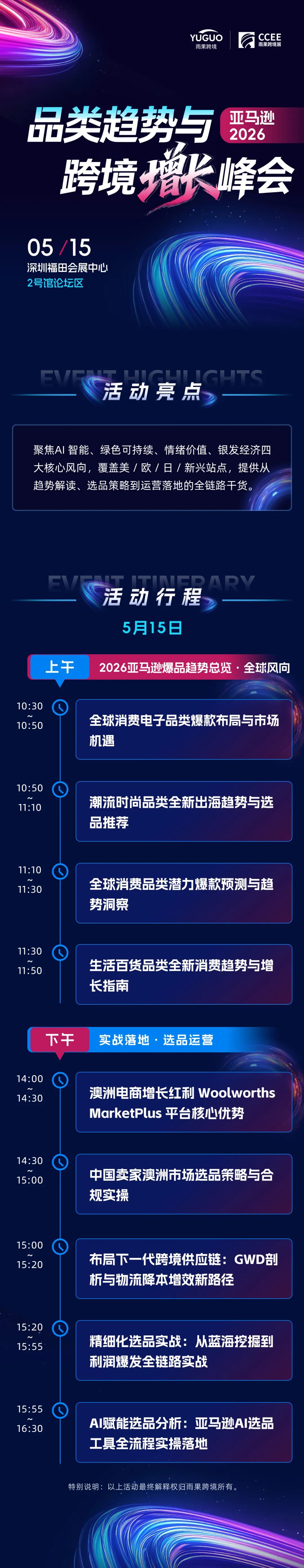 随时删！亚马逊官方内部流出：2026消费电子3大选品方向