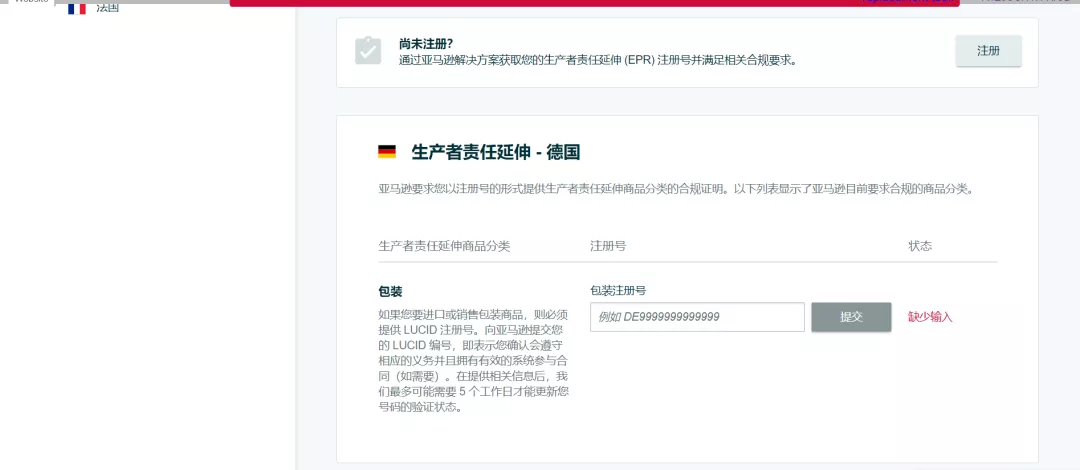德国站卖家因包装法不合规受到强制处罚,恢复流程来了!点击立即领取>