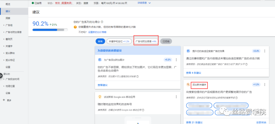 Google Ads和中小企业：账户低预算玩转Google必定关注的核心指标