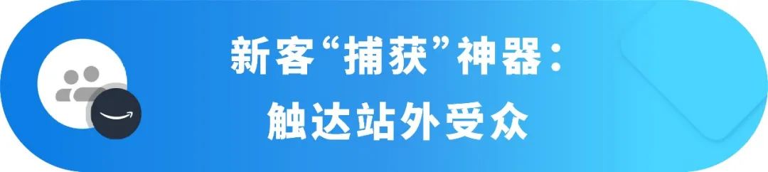 低成本如何实现“个性化”投放广告，引出新顾客？