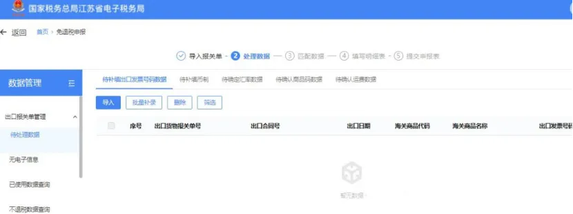 收汇-采购-报关-退税 首次出口退税申报流程全攻略