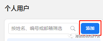 【Facebook】商務管理平臺（BM）邀請用戶