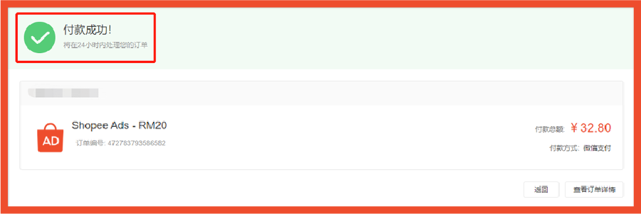 Shopee广告一键自动投放功能上线, 并开放微信支付充值