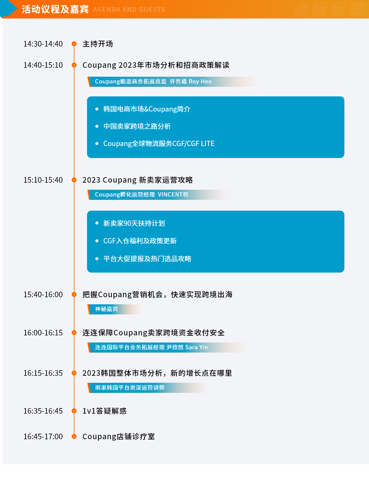 2023韩国市场分析&卖家攻略，4月20日Coupang 福建首场大会等你来！