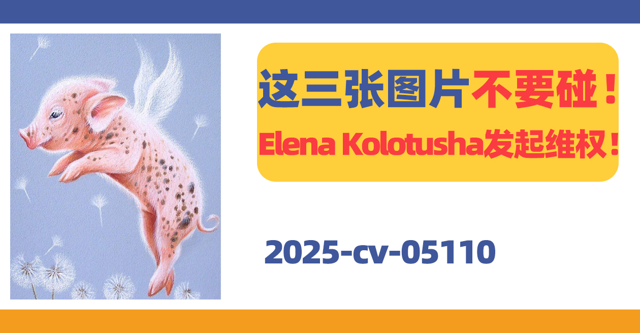 25-cv-05110，这三张图片不要碰！Keith代理Elena Kolotusha发起版权维权！