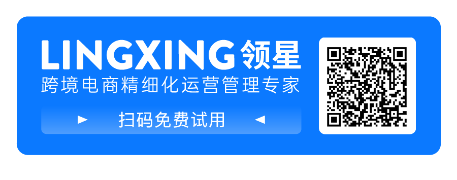 领星ERP新功能重磅上线！成本核算难题、账号风险，退！退！退！