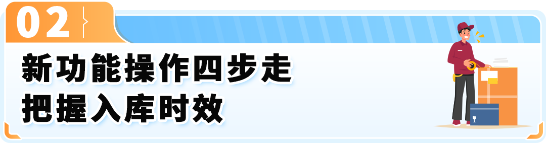 亚马逊FBA入库新功能上线！实时掌控仓库容量，入库速度更快！
