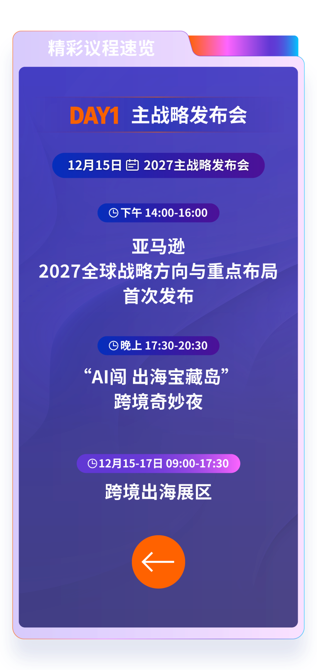 官宣定档！2026亚马逊跨境峰会12月15—17日在厦门举办