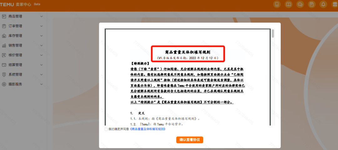 TEMU又一新规！卖家不要填错重量