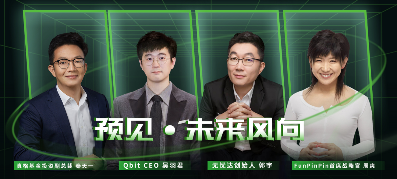 2022年，跨境电商创投圈还有哪些机遇？| 预见未来·品牌出海线上峰会圆桌