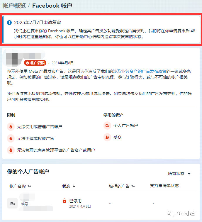 Faecbook 个人广告账户广告投放功能受限如何申请复审？