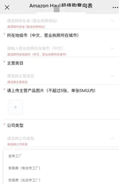 来了！亚马逊低价商城新一轮入驻要求曝光