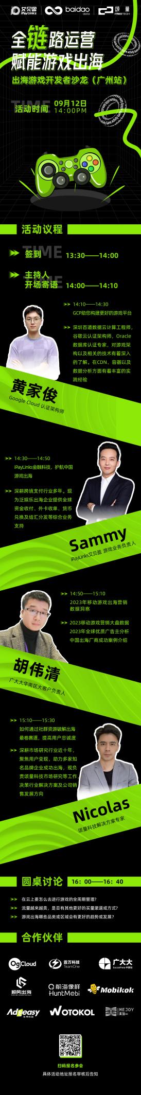 线下沙龙|从营销扩张到高效回款，游戏公司如何通过全链路运营实现高质量出海！