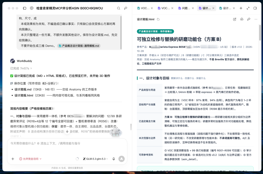 电商产品设计工作流:用AI一键生成可交互、可拆解的产品3D demo