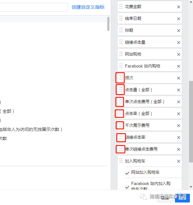【Facebook】Facebook廣告定制欄怎么設(shè)置？