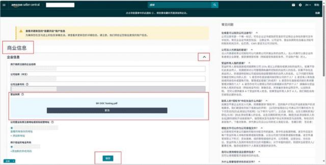 亚马逊巴西站点卖家资质审核细则及常见问题
