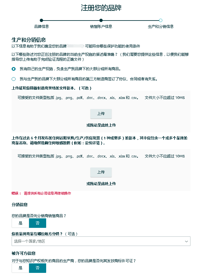 又变了？亚马逊品牌备案最新流程！（4.0版本）