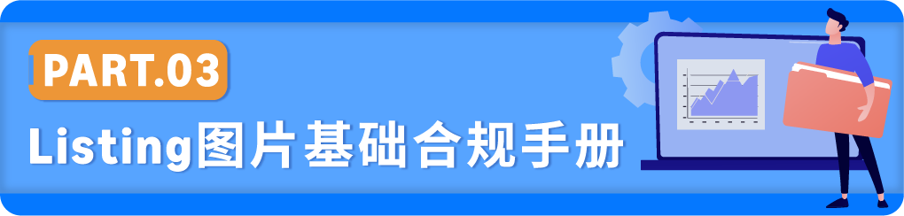 Listing图片显示总出错？别慌！超全攻略帮你搞定亚马逊图片