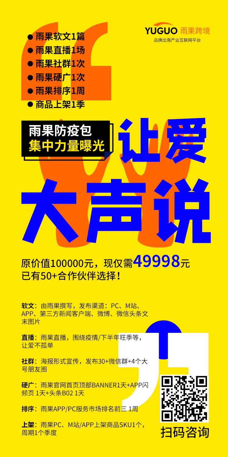 线上营销怎么做？手把手教你线上营销系列之雨果跨境直播